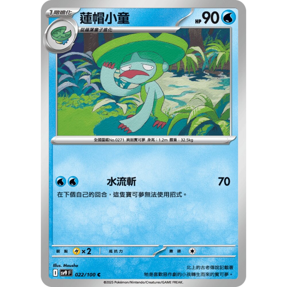 250206185108-【晴天屋】寶可夢 PTCG 中文版 蓮帽小童 SV9 022/100 C
