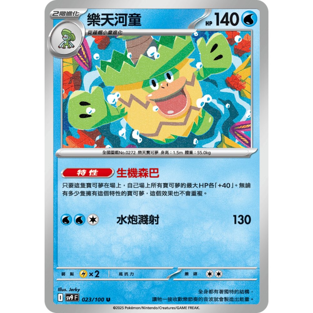 250206185256-【晴天屋】寶可夢 PTCG 中文版 樂天河童 SV9 023/100 U