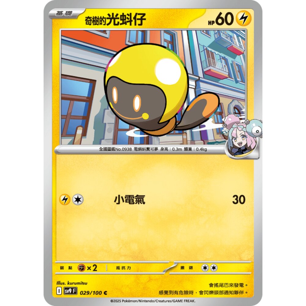 250206185807-【晴天屋】寶可夢 PTCG 中文版 奇樹的光蚪仔 SV9 029/100 C