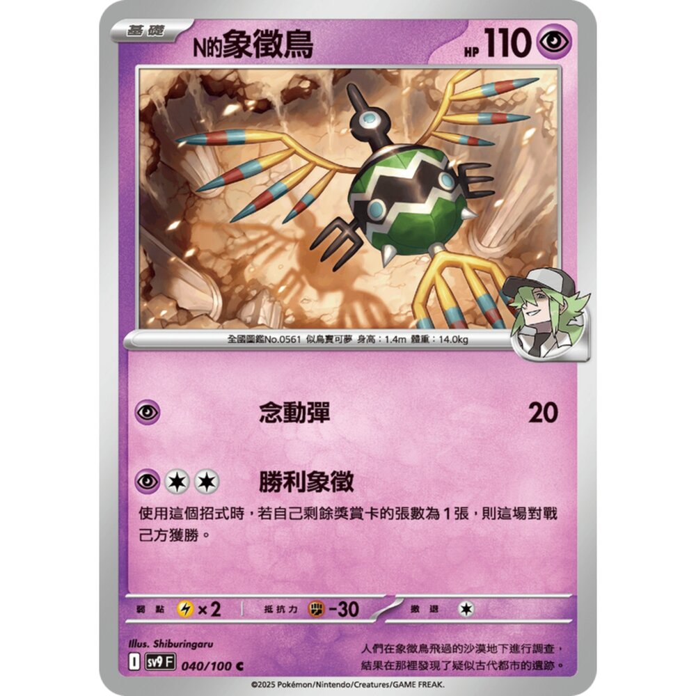 250206190519-【晴天屋】 寶可夢 PTCG 中文版 N的象徵鳥 SV9 040/100 C
