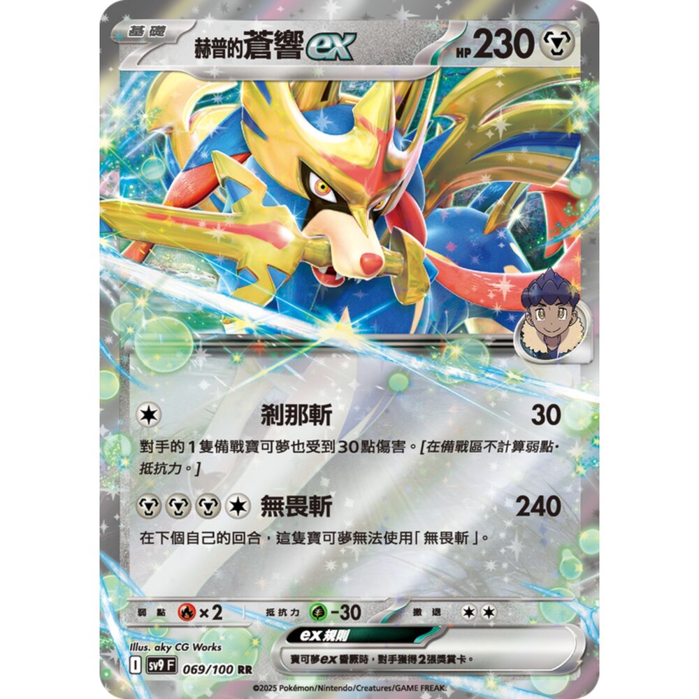 250206194609-【晴天屋】寶可夢 PTCG 中文版 赫普的蒼響ex SV9 069/100 RR 閃卡