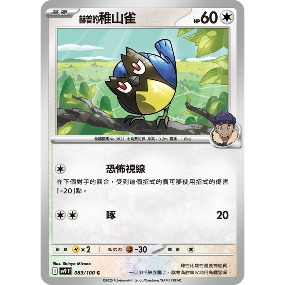 250206195558-【晴天屋】寶可夢 PTCG 中文版 赫普的雉山雀 SV9 083/100 C