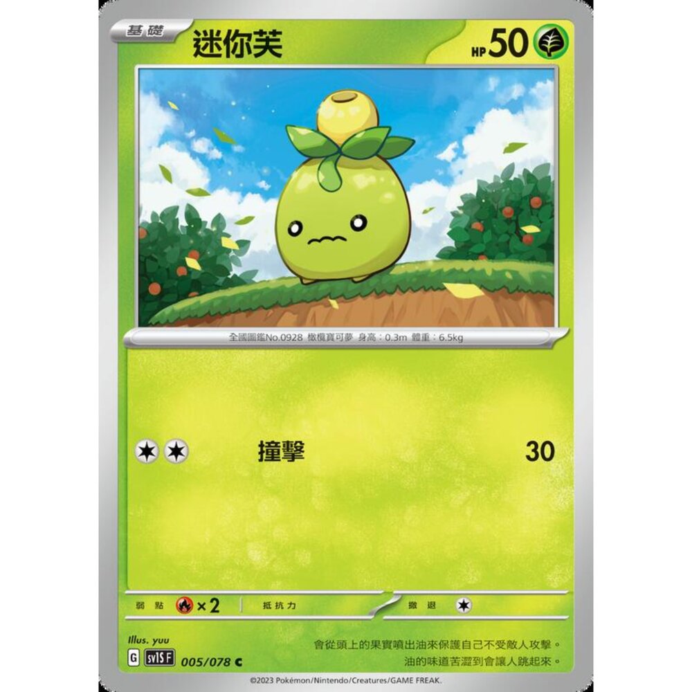 250206204633-【晴天屋】寶可夢 PTCG 中文版 迷你芙 SV1S F 005/078 C