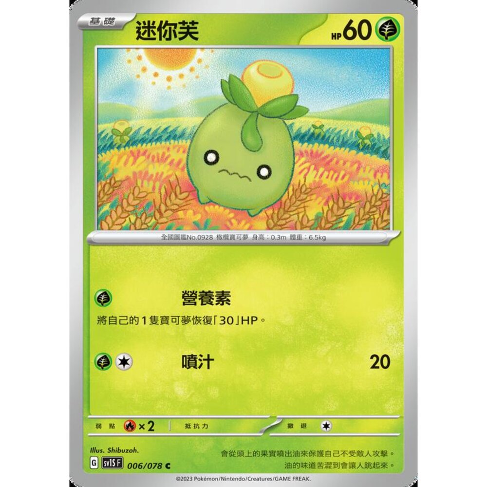 250206204703-【晴天屋】寶可夢 PTCG 中文版 迷你芙 SV1S F 006/078 C