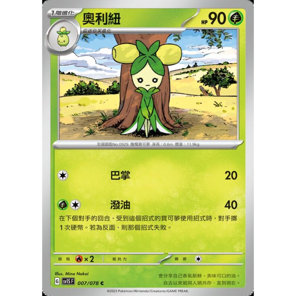 250206204727-【晴天屋】寶可夢 PTCG 中文版 奧利紐 SV1S F 007/078 C