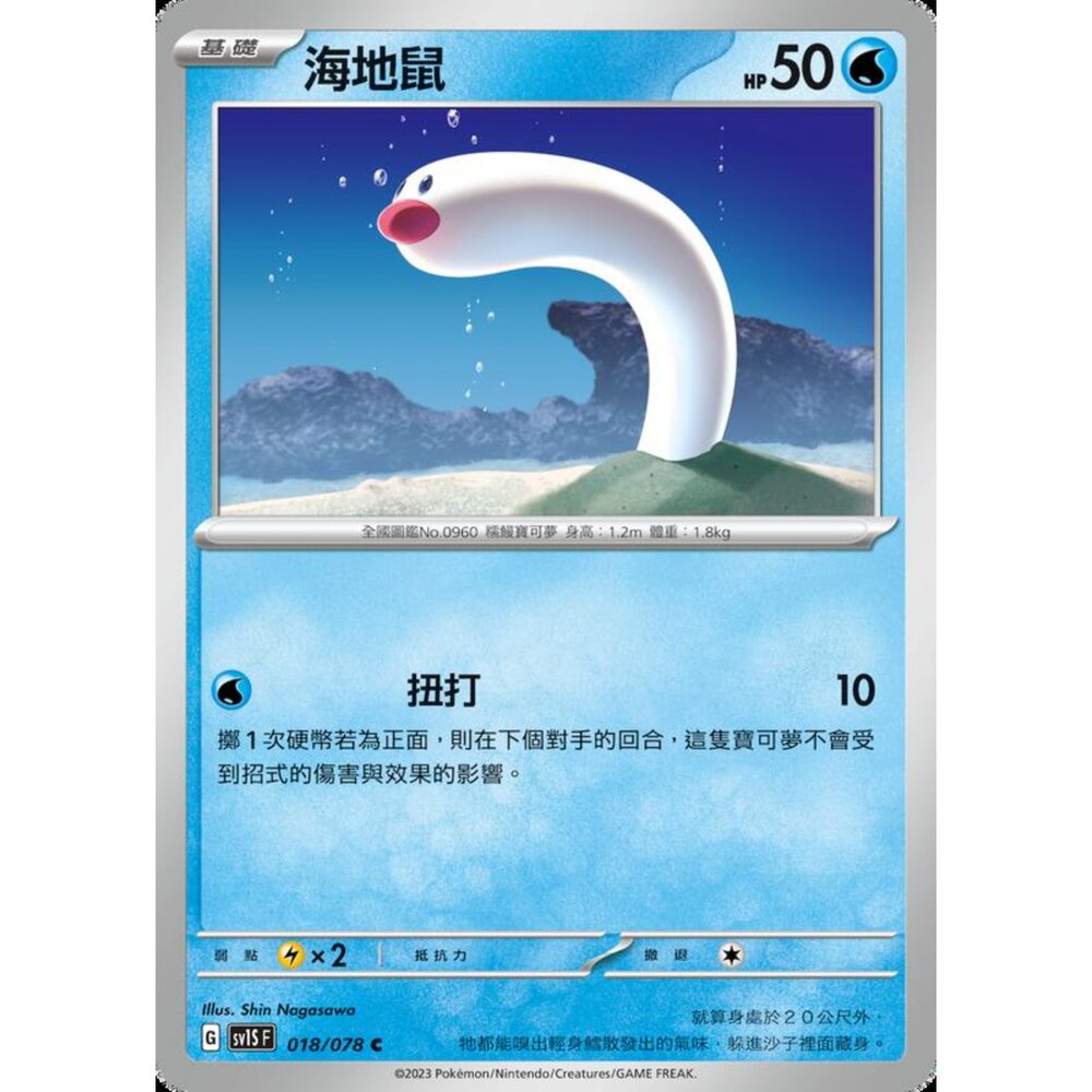 250206205315-【晴天屋】寶可夢 PTCG 中文版 海地鼠 SV1S F 018/078 C