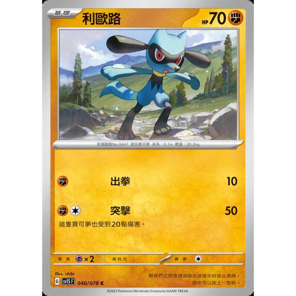 250206212028-【晴天屋】寶可夢 PTCG 中文版 利歐路 SV1S F 040/078 C