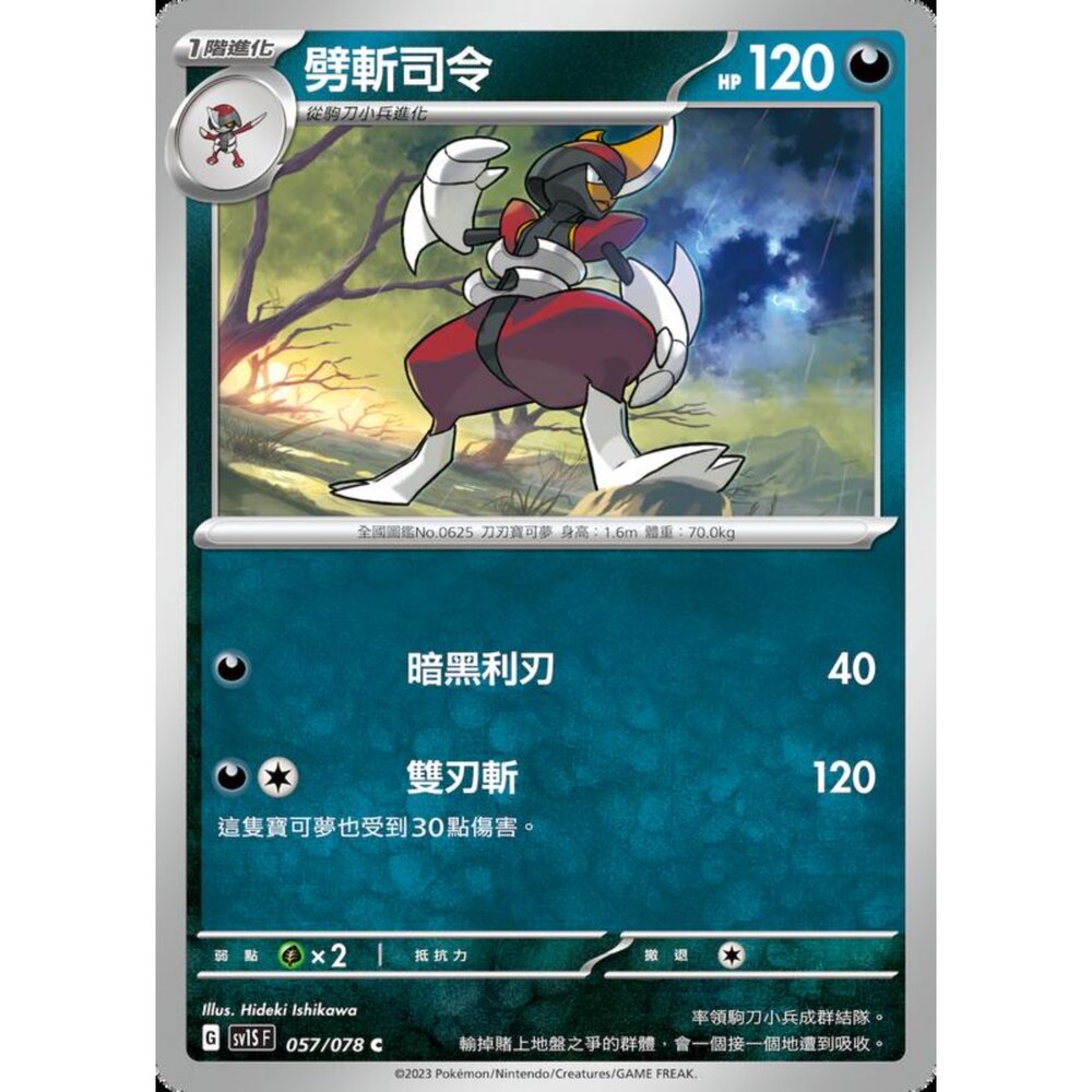 250206213436-【晴天屋】寶可夢 PTCG 中文版 劈斬司令 SV1S F 057/078 C
