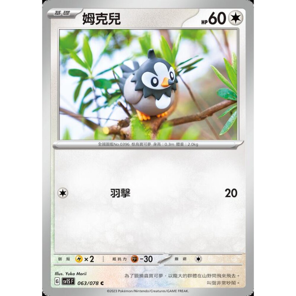 250206213735-【晴天屋】寶可夢 PTCG 中文版 姆克兒 SV1S F 063/078 C