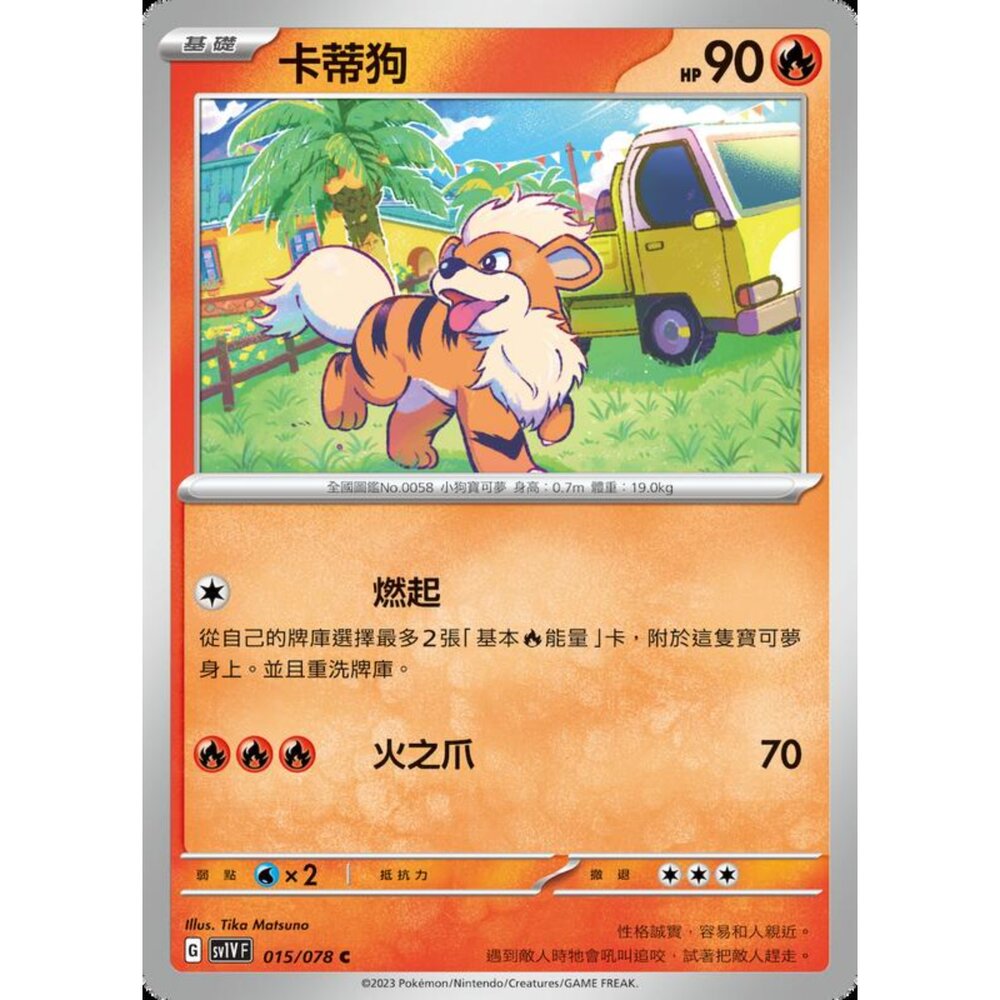 250206215215-【晴天屋】寶可夢 PTCG 中文版 卡蒂狗 SV1V F 015/078 C