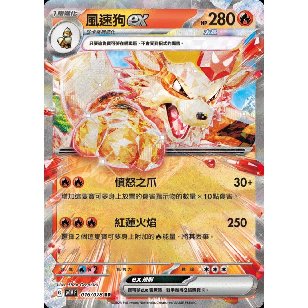 250206215543-【晴天屋】寶可夢 PTCG 中文版 風速狗ex SV1V F 016/078 RR
