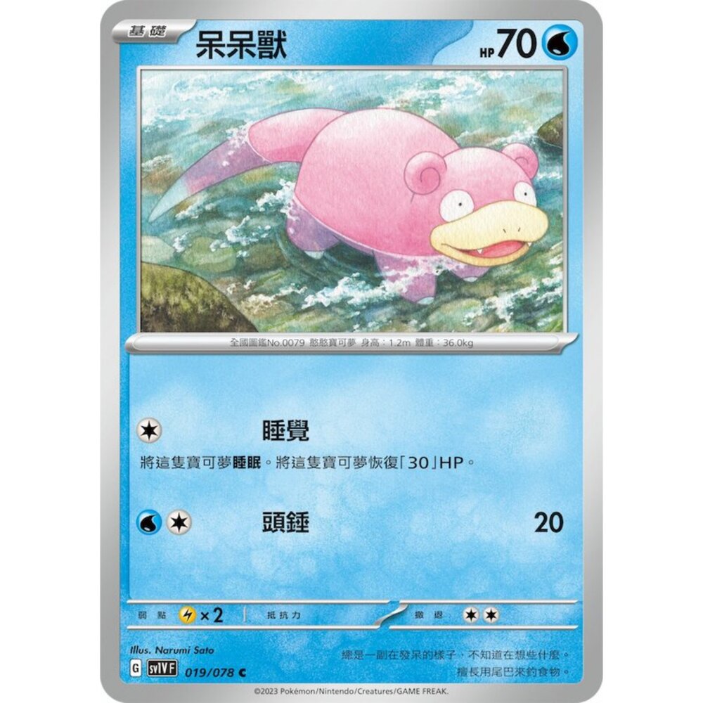 250206220141-【晴天屋】寶可夢 PTCG 中文版 呆呆獸 SV1V  019/078 C SV4a