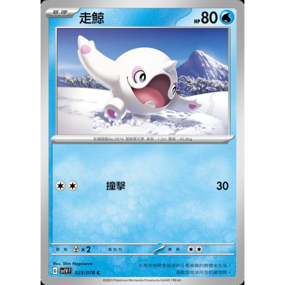 250206220612-【晴天屋】寶可夢 PTCG 中文版 走鯨 SV1V F 023/078 C