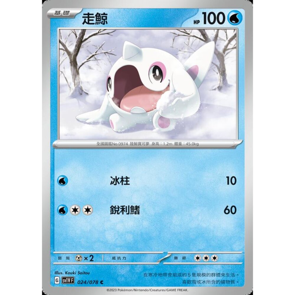 250206220732-【晴天屋】寶可夢 PTCG 中文版 走鯨 SV1V F 024/078 C