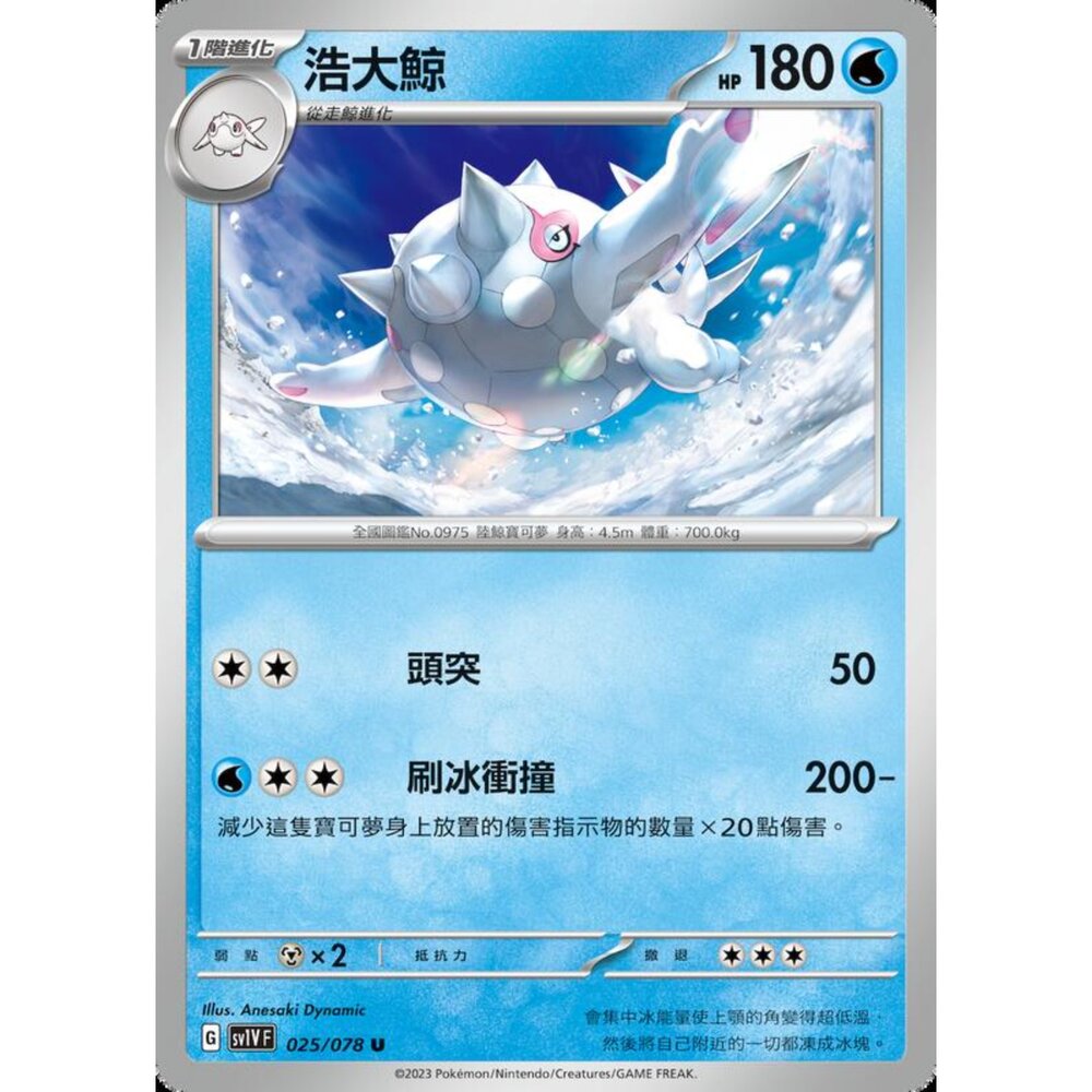 250206220842-【晴天屋】寶可夢 PTCG 中文版 浩大鯨 SV1V F 025/078 U