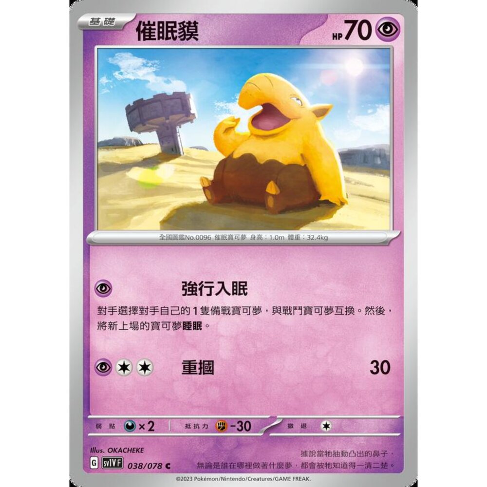 250206221415-【晴天屋】寶可夢 PTCG 中文版 催眠貘 SV1V F 038/078 C