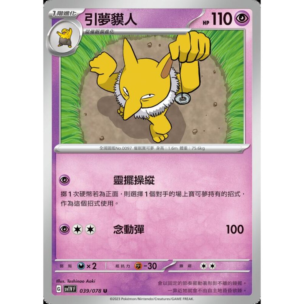 250206221448-【晴天屋】寶可夢 PTCG 中文版 引夢貘人 SV1V F 039/078 U