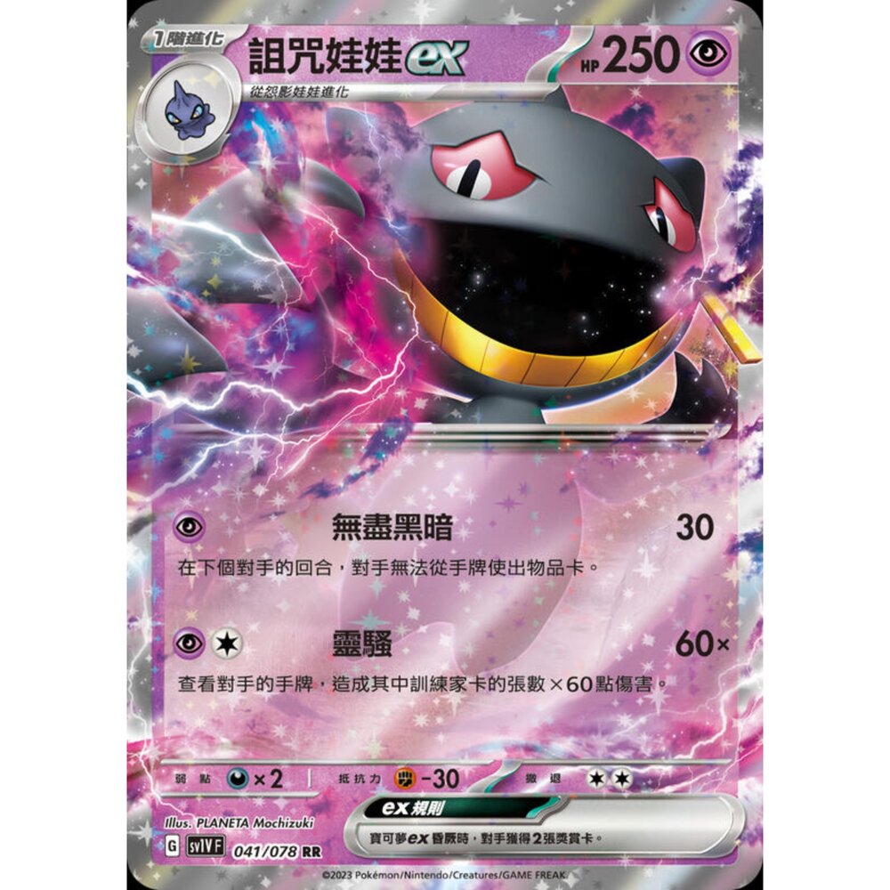 250206223044-【晴天屋】寶可夢 PTCG 中文版 詛咒娃娃ex SV1V F 041/078 RR
