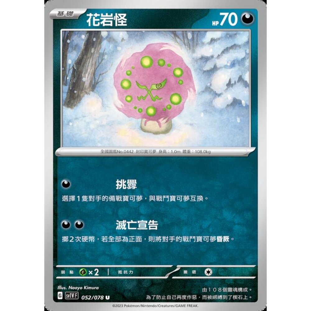 250206230635-【晴天屋】寶可夢 PTCG 中文版 花岩怪 SV1V F 052/078 U
