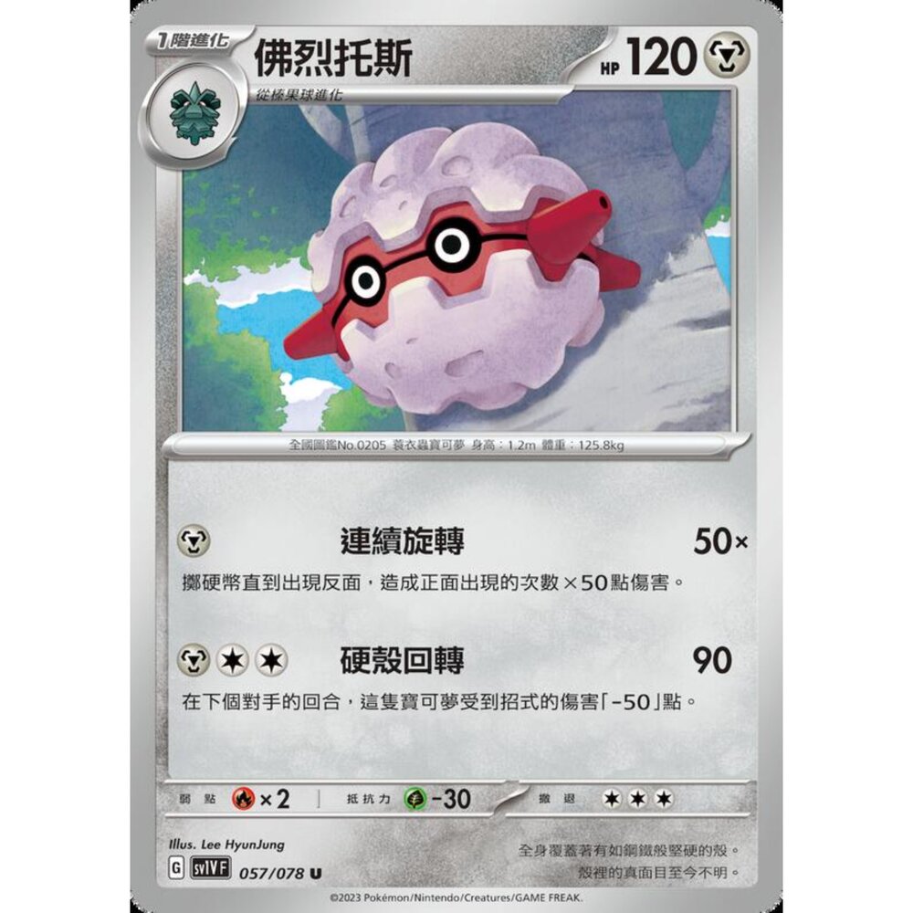 250206230900-【晴天屋】寶可夢 PTCG 中文版 佛烈托斯 SV1V F 057/078 U