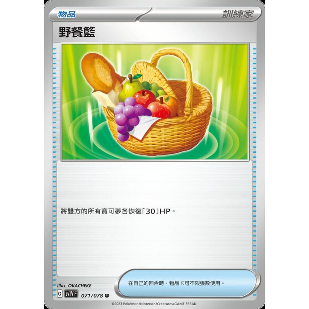 250206231649-【晴天屋】寶可夢 PTCG 中文版 野餐籃 SV1V 071/078 U
