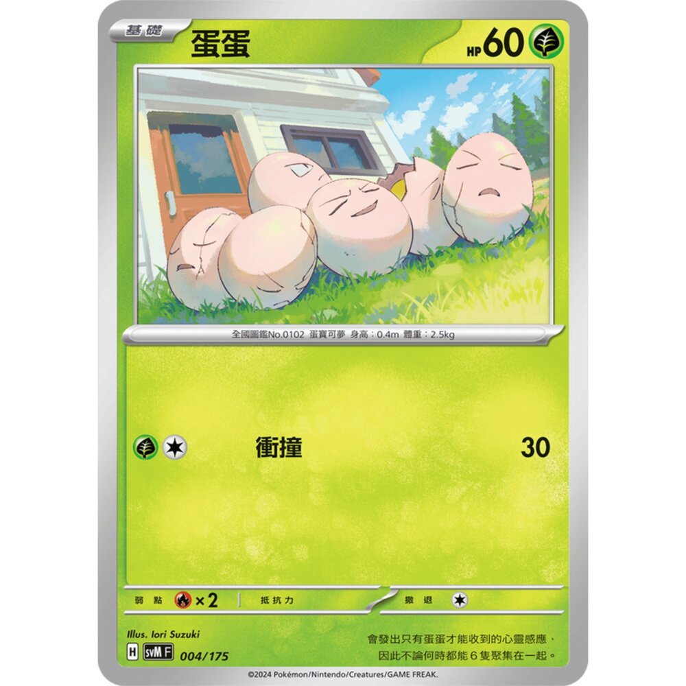250209162705-【晴天屋】寶可夢 PTCG 中文版 雙ex初階牌組 svM 004/175 蛋蛋