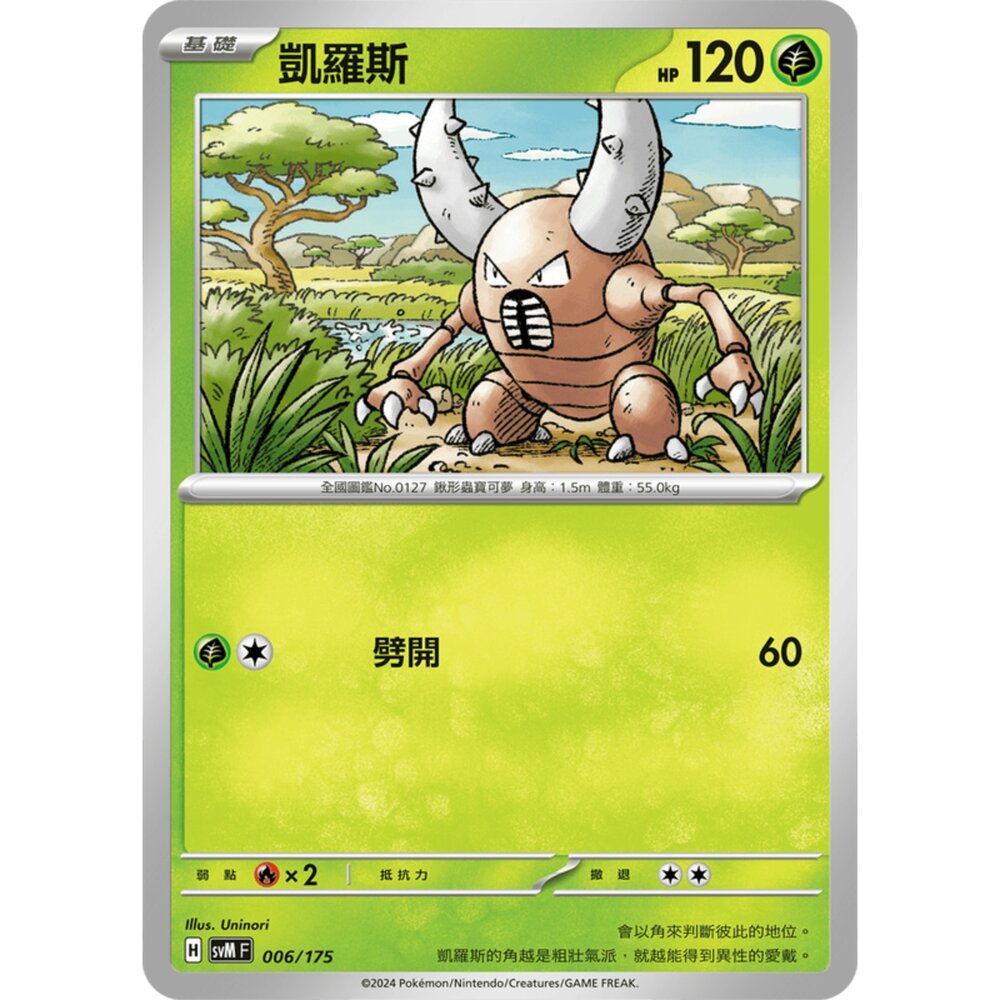 250209162829-【晴天屋】寶可夢 PTCG 中文版 雙ex初階牌組 svM 006/175 凱羅斯