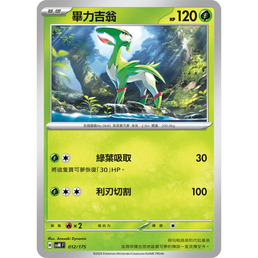 250209163323-【晴天屋】寶可夢 PTCG 中文版 雙ex初階牌組 svM 012/175 畢力吉翁