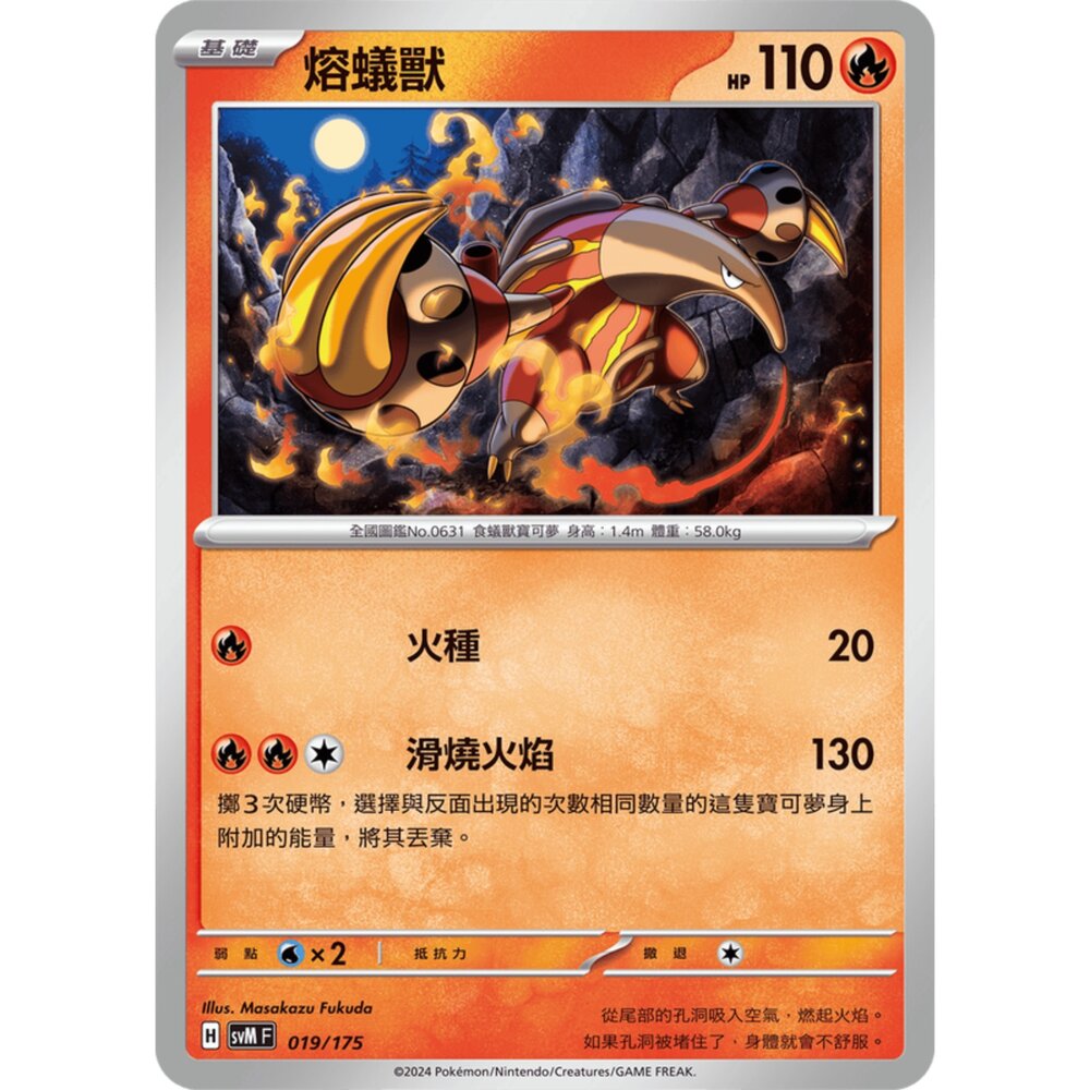 250209163843-【晴天屋】寶可夢 PTCG 中文版 雙ex初階牌組 svM 019/175 熔蟻獸