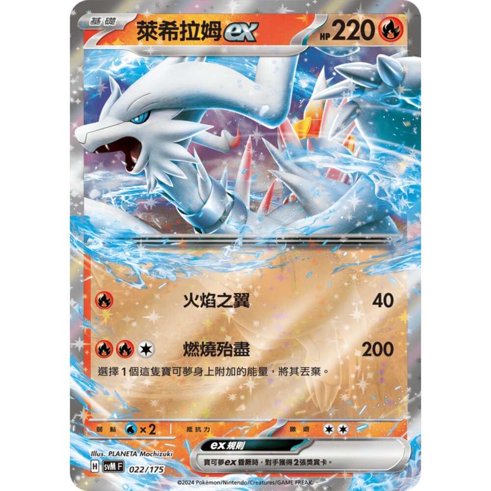 250209164047-【晴天屋】寶可夢 PTCG 中文版 雙ex初階牌組 svM 022/175 萊希拉姆ex