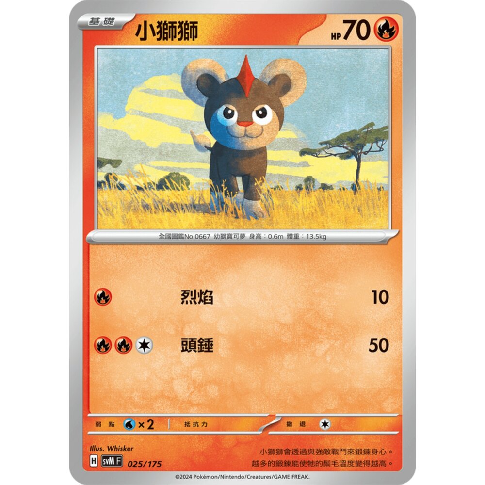 250209164219-【晴天屋】寶可夢 PTCG 中文版 雙ex初階牌組 svM 025/175 小獅獅
