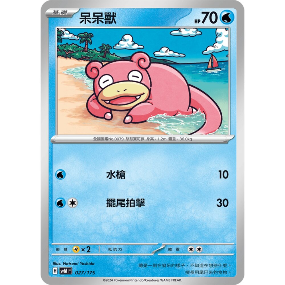 250209164350-【晴天屋】寶可夢 PTCG 中文版 雙ex初階牌組 svM 027/175 呆呆獸