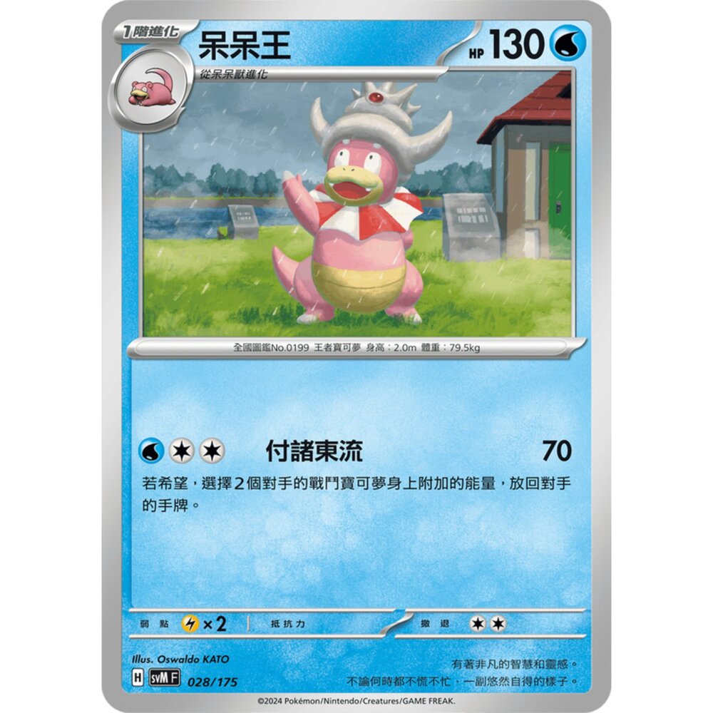 250209164429-【晴天屋】寶可夢 PTCG 中文版 雙ex初階牌組 svM 028/175 呆呆王