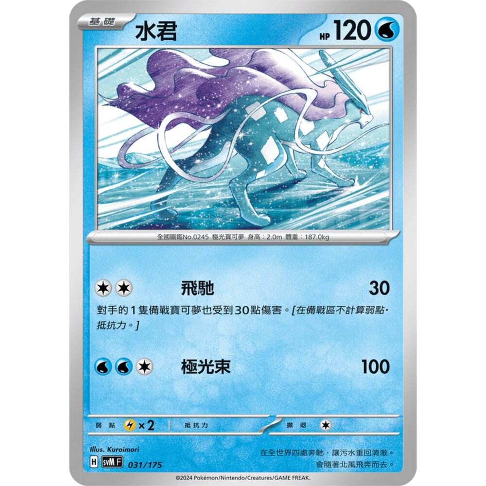 250209164614-【晴天屋】寶可夢 PTCG 中文版 雙ex初階牌組 svM 031/175 水君