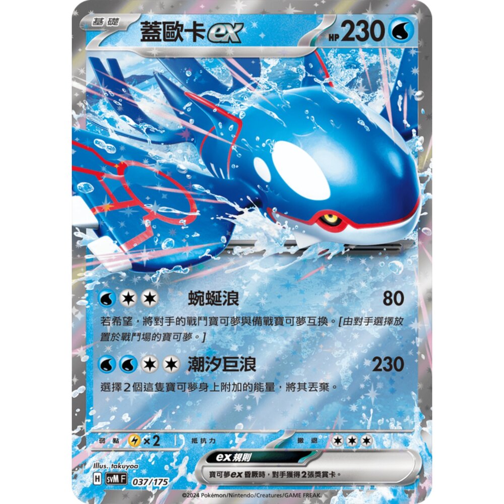 250209164950-【晴天屋】寶可夢 PTCG 中文版 雙ex初階牌組 svM 037/175 蓋歐卡ex