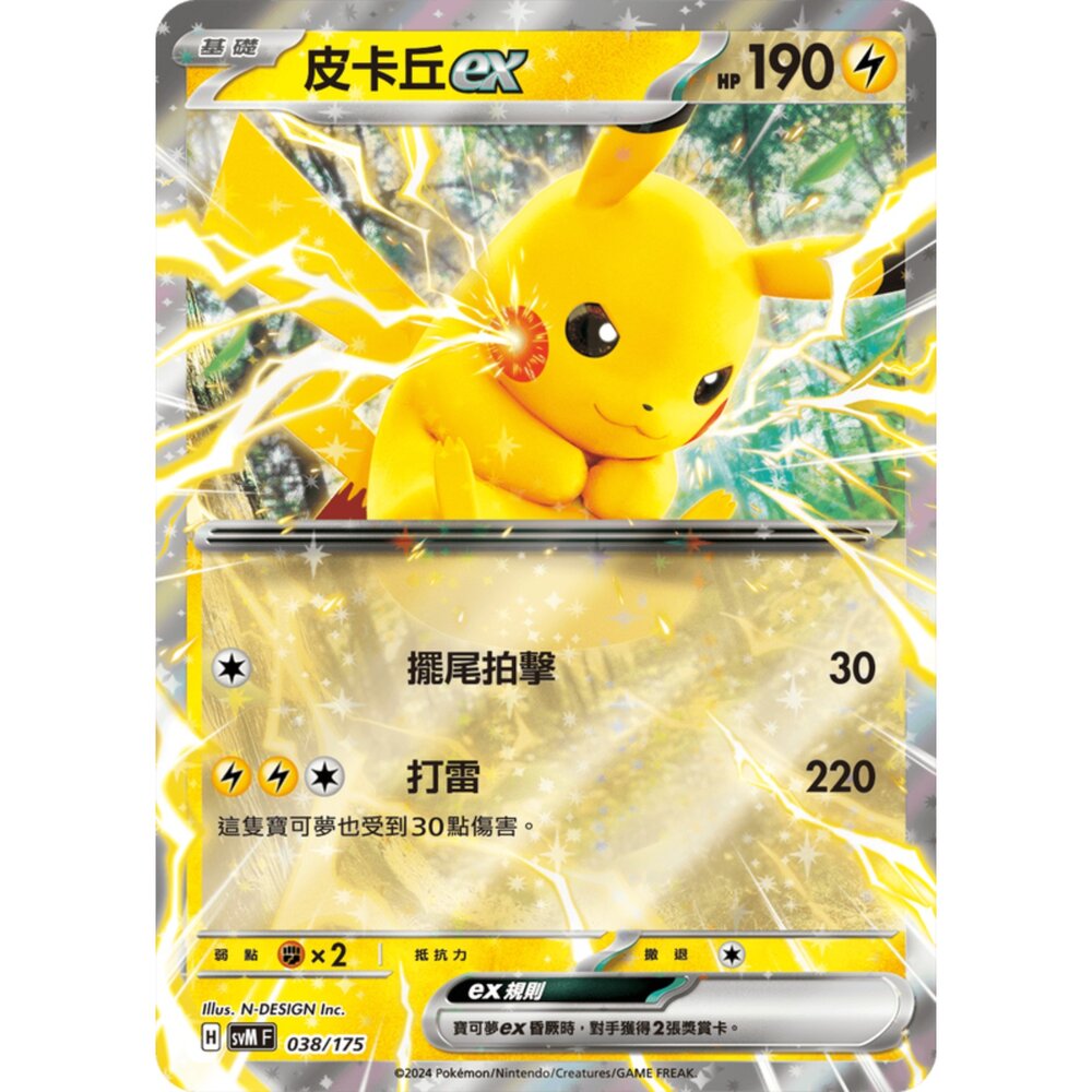 250209165254-【晴天屋】寶可夢 PTCG 中文版 雙ex初階牌組 svM 038/175 皮卡丘ex