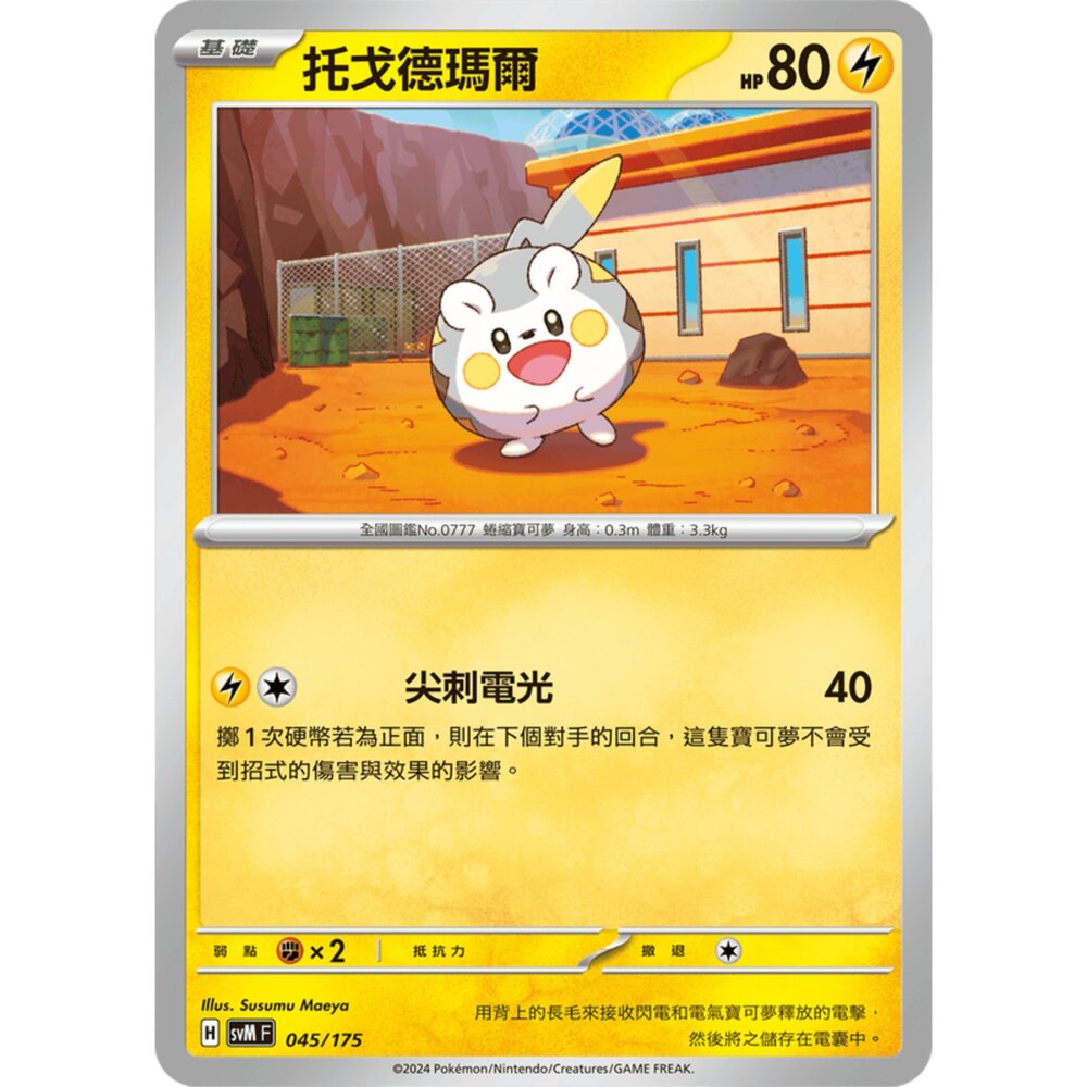 250209170543-【晴天屋】寶可夢 PTCG 中文版 雙ex初階牌組 svM 045/175 托戈德瑪爾
