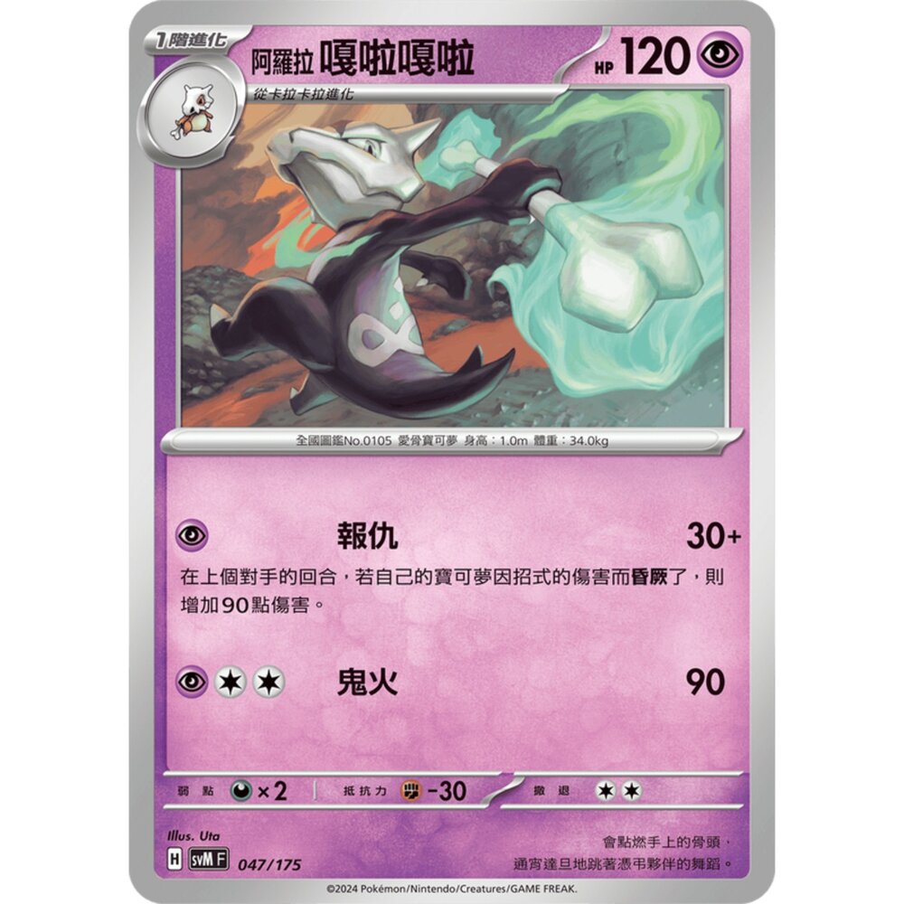 250209170951-【晴天屋】寶可夢 PTCG 中文版 雙ex初階牌組 svM 047/175 阿羅拉 嘎啦嘎啦