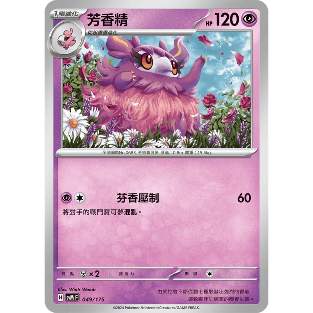250209171047-【晴天屋】寶可夢 PTCG 中文版 雙ex初階牌組 svM 049/175 芳香精