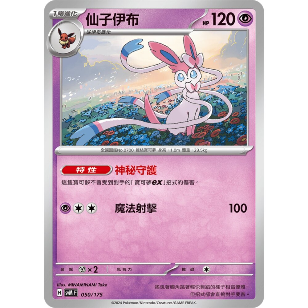 250209171121-【晴天屋】寶可夢 PTCG 中文版 雙ex初階牌組 svM 050/175 仙子伊布