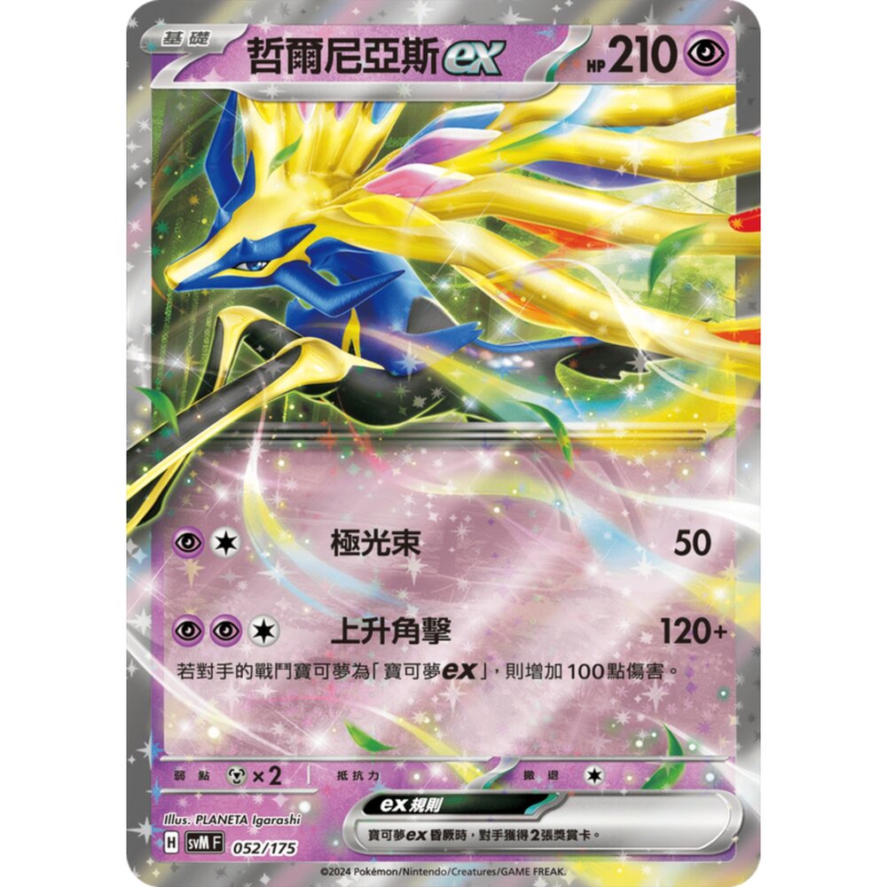250209171220-【晴天屋】寶可夢 PTCG 中文版 雙ex初階牌組 svM 052/175 哲爾尼亞斯ex