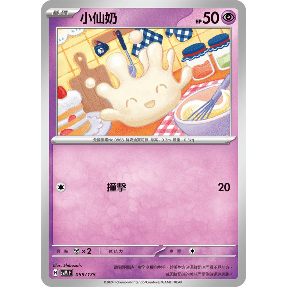 250209171527-【晴天屋】寶可夢 PTCG 中文版 雙ex初階牌組 svM 059/175 小仙奶