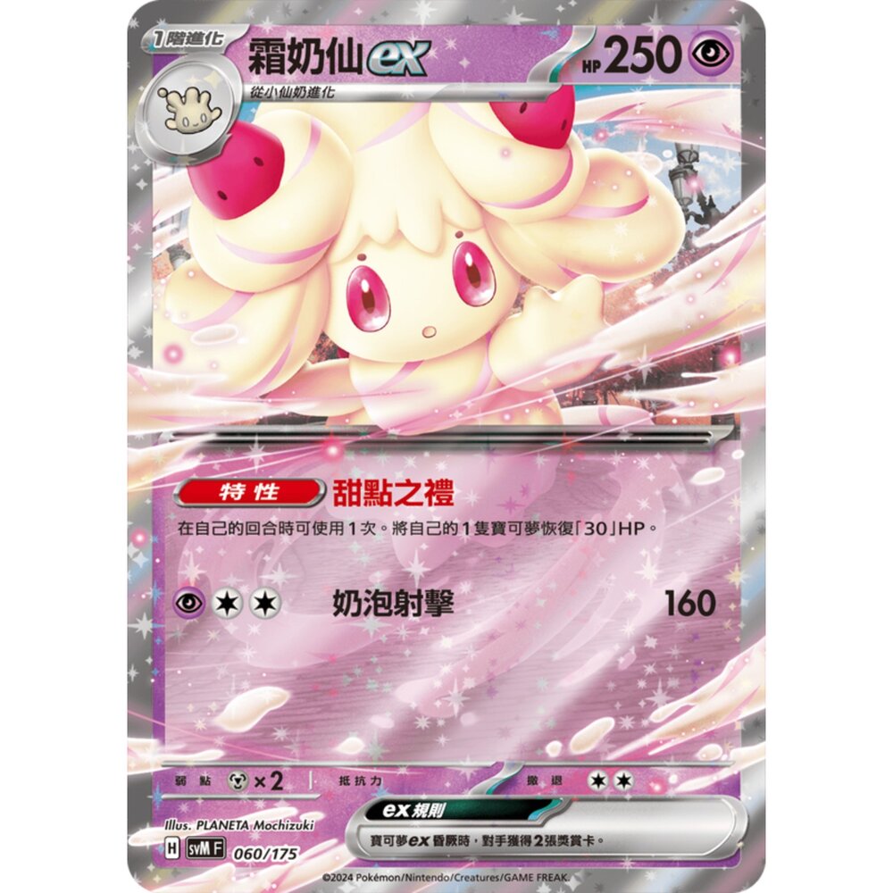 250209171601-【晴天屋】寶可夢 PTCG 中文版 雙ex初階牌組 svM 060/175 霜奶仙ex