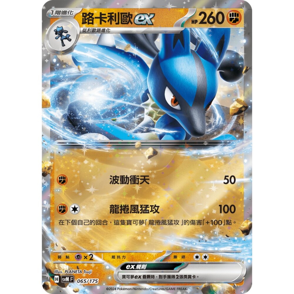 250209172110-【晴天屋】寶可夢 PTCG 中文版 雙ex初階牌組 svM 065/175 路卡利歐ex
