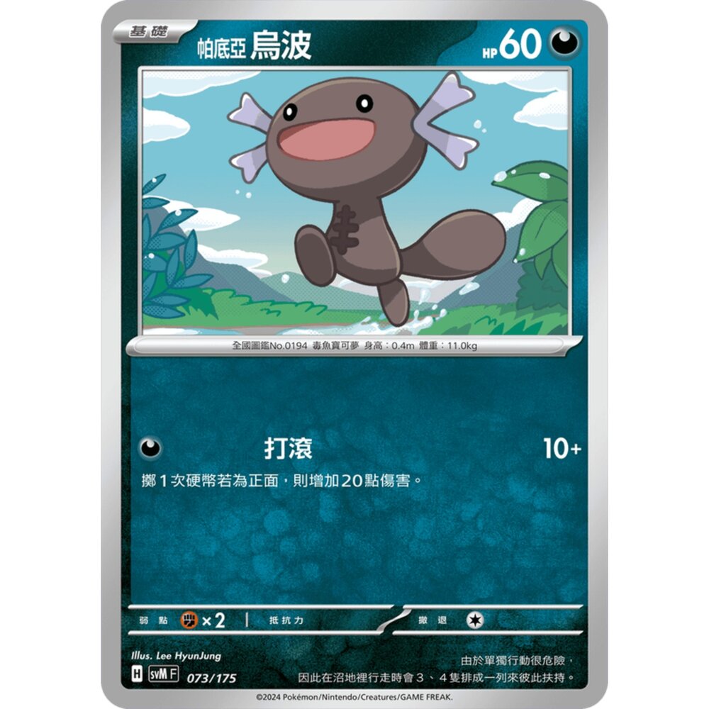 250209172532-【晴天屋】寶可夢 PTCG 中文版 雙ex初階牌組 svM 073/175 帕底亞 烏波