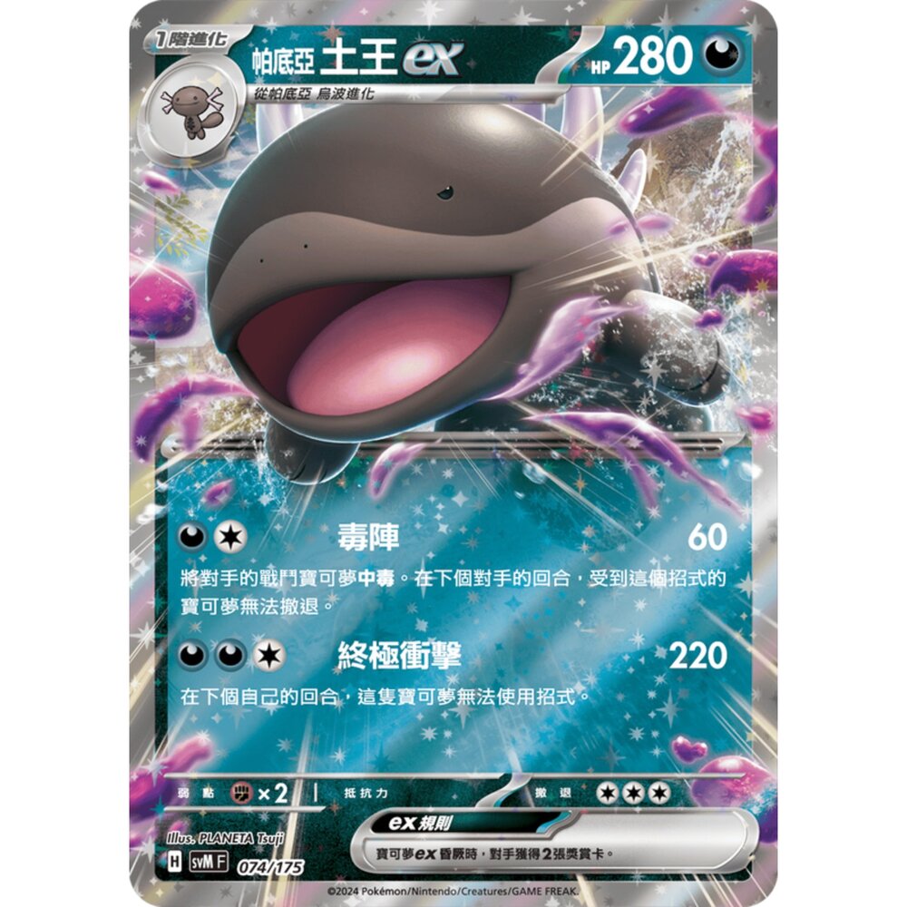 250209172604-【晴天屋】寶可夢 PTCG 中文版 雙ex初階牌組 svM 074/175 帕底亞 土王ex
