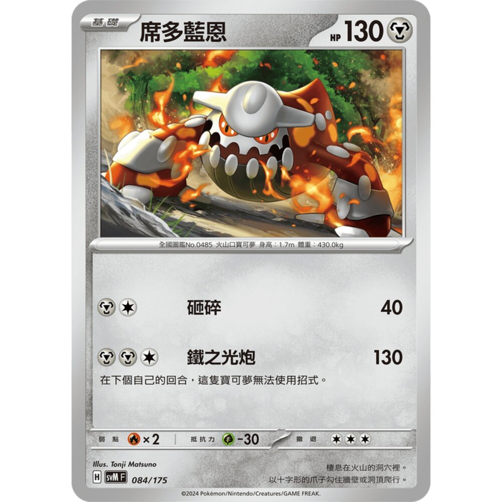 250209173629-【晴天屋】寶可夢 PTCG 中文版 雙ex初階牌組 svM 084/175 席多藍恩