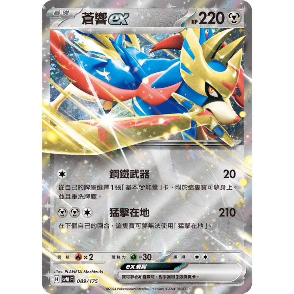 250209173900-【晴天屋】寶可夢 PTCG 中文版 雙ex初階牌組 svM 089/175 蒼響ex