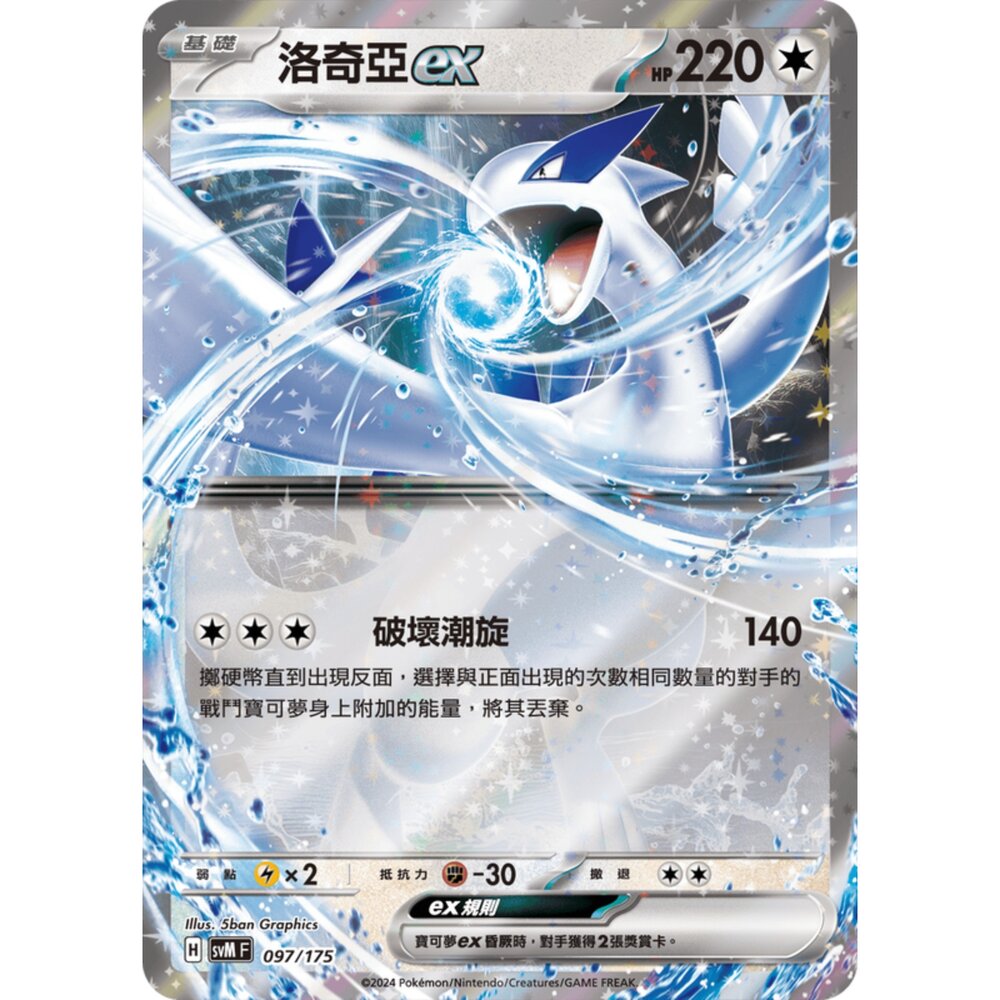 250209174903-【晴天屋】寶可夢 PTCG 中文版 雙ex初階牌組 svM 097/175 洛奇亞ex