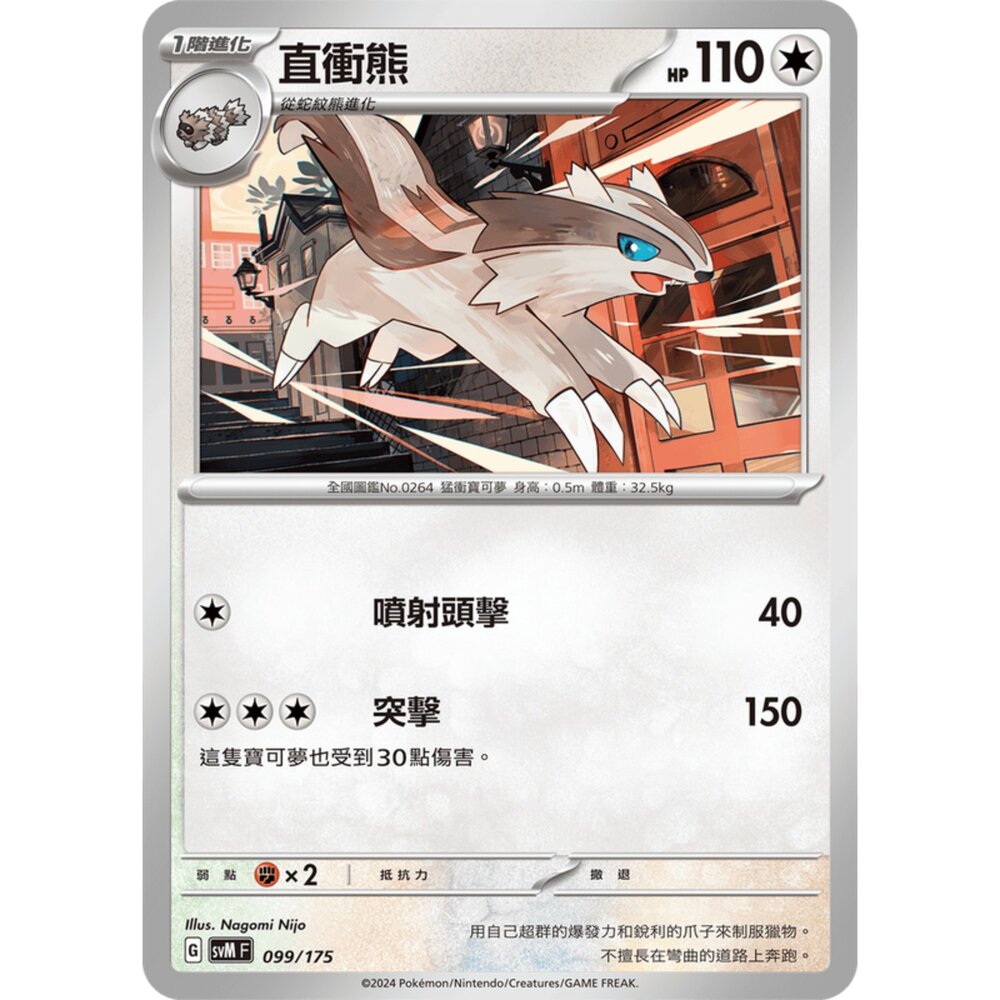 250209174955-【晴天屋】寶可夢 PTCG 中文版 雙ex初階牌組 svM 099/175 直衝熊